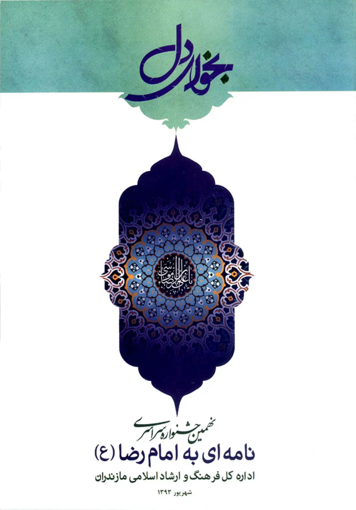 "نجوای دل" منتشر شد