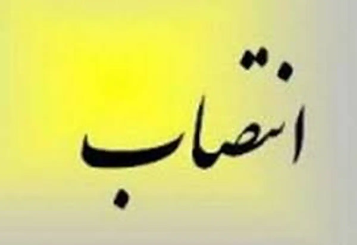 سرپرست مرکز ملی هوا و تغییر اقلیم سازمان محیط زیست منصوب شد
