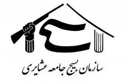 نخستین دوره کارگاه اقتصاد مقاومتی ویژه بسیجیان عشایر برگزار شد