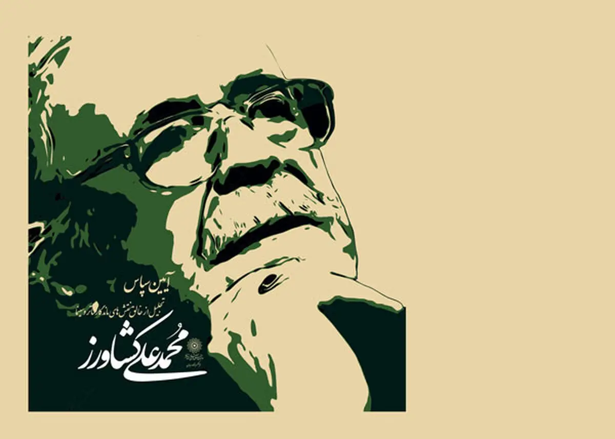 پدرسالار سینمای ایران تجلیل می‌شود