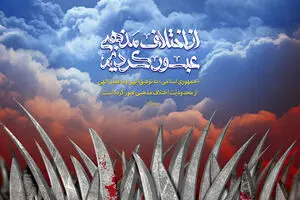 گرافیک:: از اختلاف مذهبی عبور کردیم