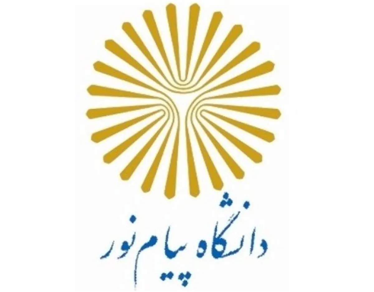 مدیر پژوهش دانشگاه پیام نور: امسال ۱۵ کتاب در این دانشگاه تالیف شده است