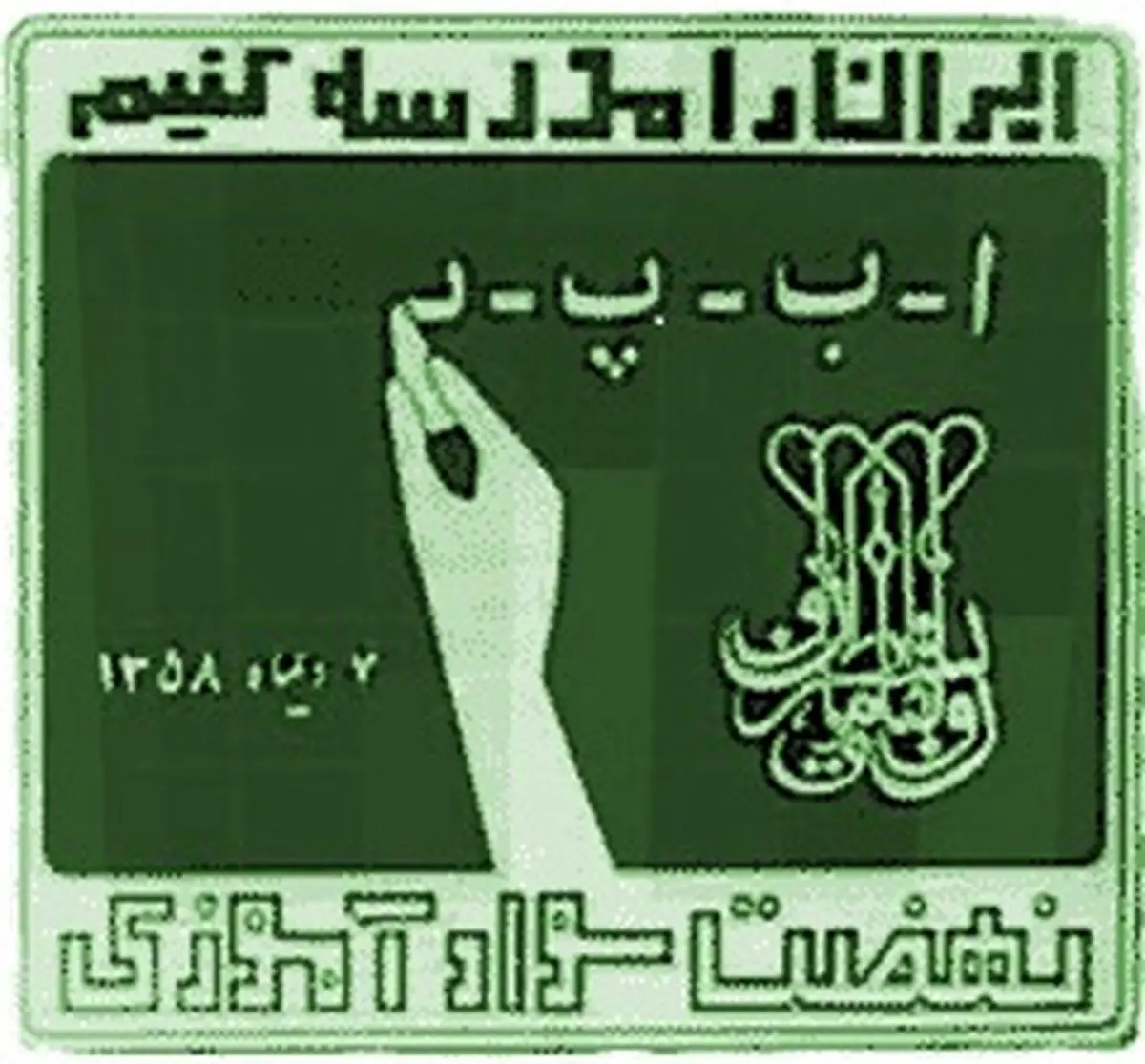 "بیش از ۴۰ درصد از بی‌سوادان خوزستان در سال ۹۳ تحت پوشش آموزشی قرار گرفتند"