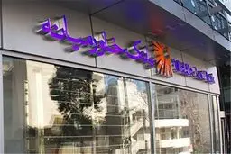 مدیرعامل بانک خاورمیانه: انتشار اوراق برای اصلاح ساختار بانکی ضروری است