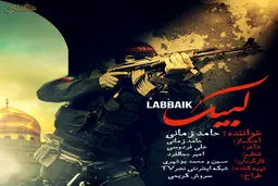 فیلم:: نماهنگ لبیک با صدای حامد زمانی