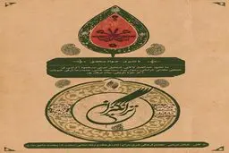 شب شعر 