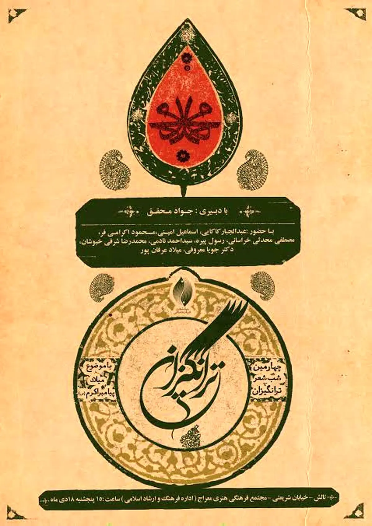 شب شعر "ترانگیزان" در تالش به منزل چهارم خود می‌رسد