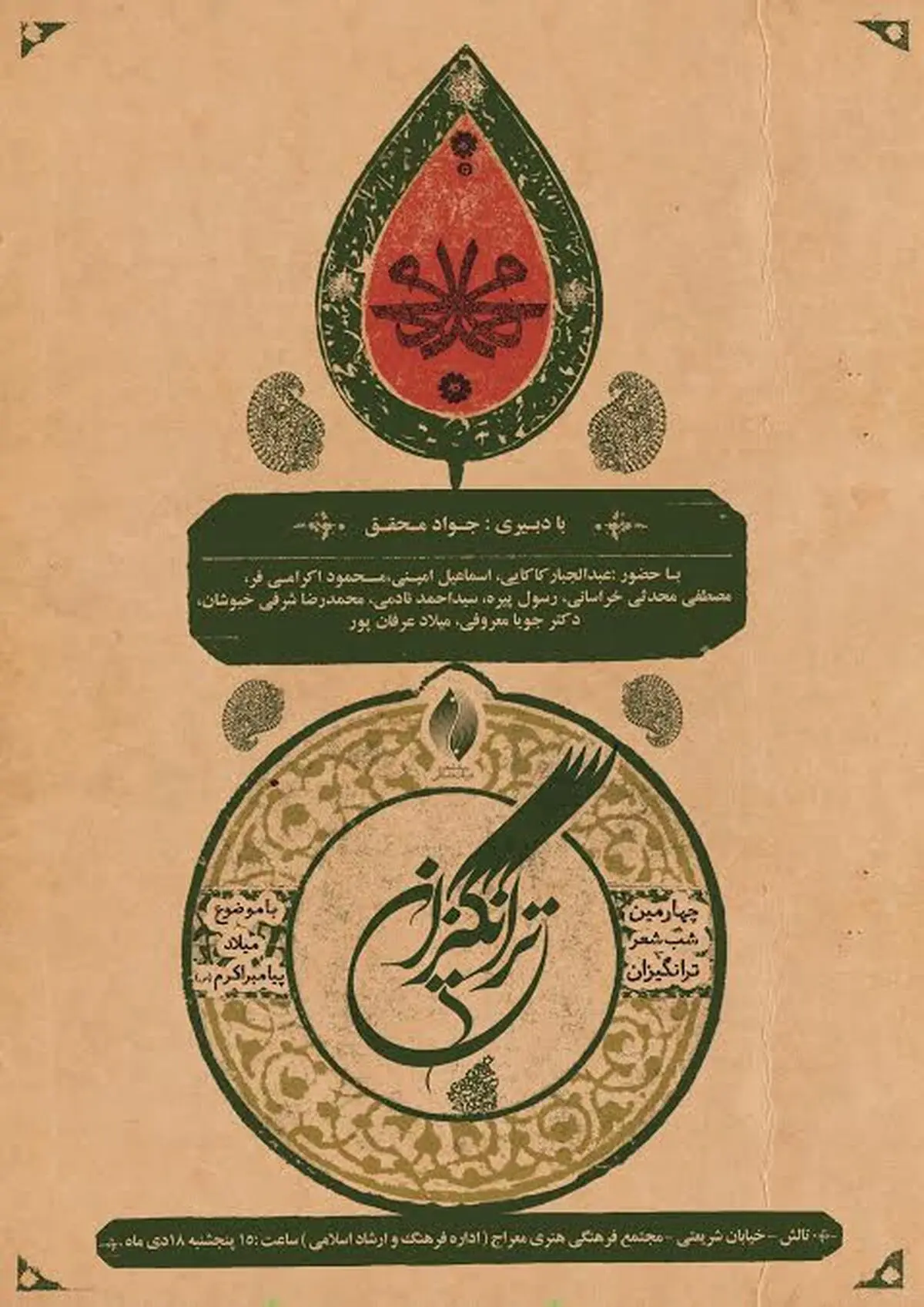 شب شعر "ترانگیزان" در تالش به منزل چهارم خود می‌رسد