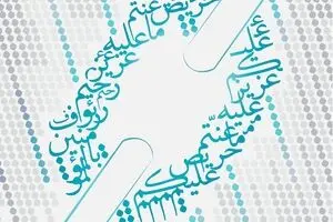 گرافیک:: خواسته قطعی پیامبر(ص)
