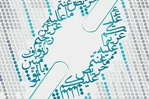 گرافیک:: خواسته قطعی پیامبر(ص)