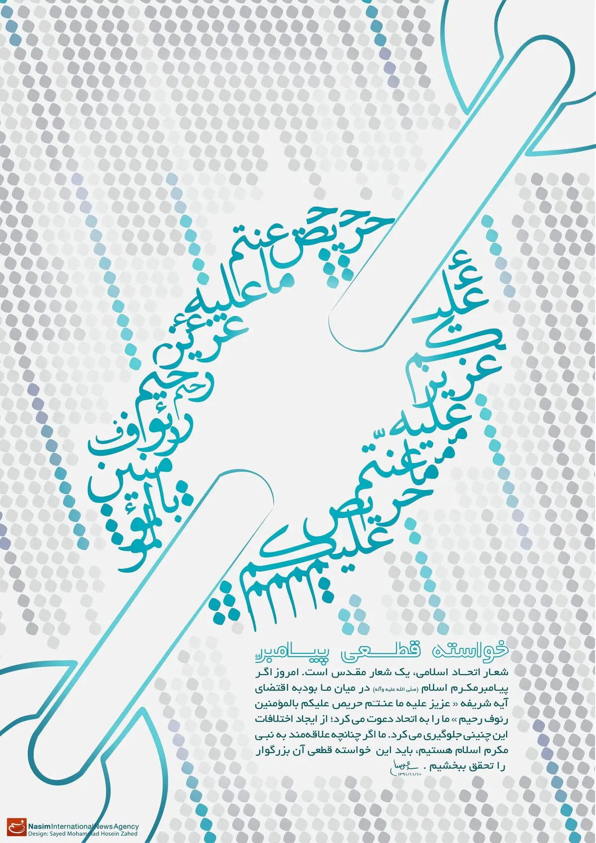 گرافیک:: خواسته قطعی پیامبر(ص)
