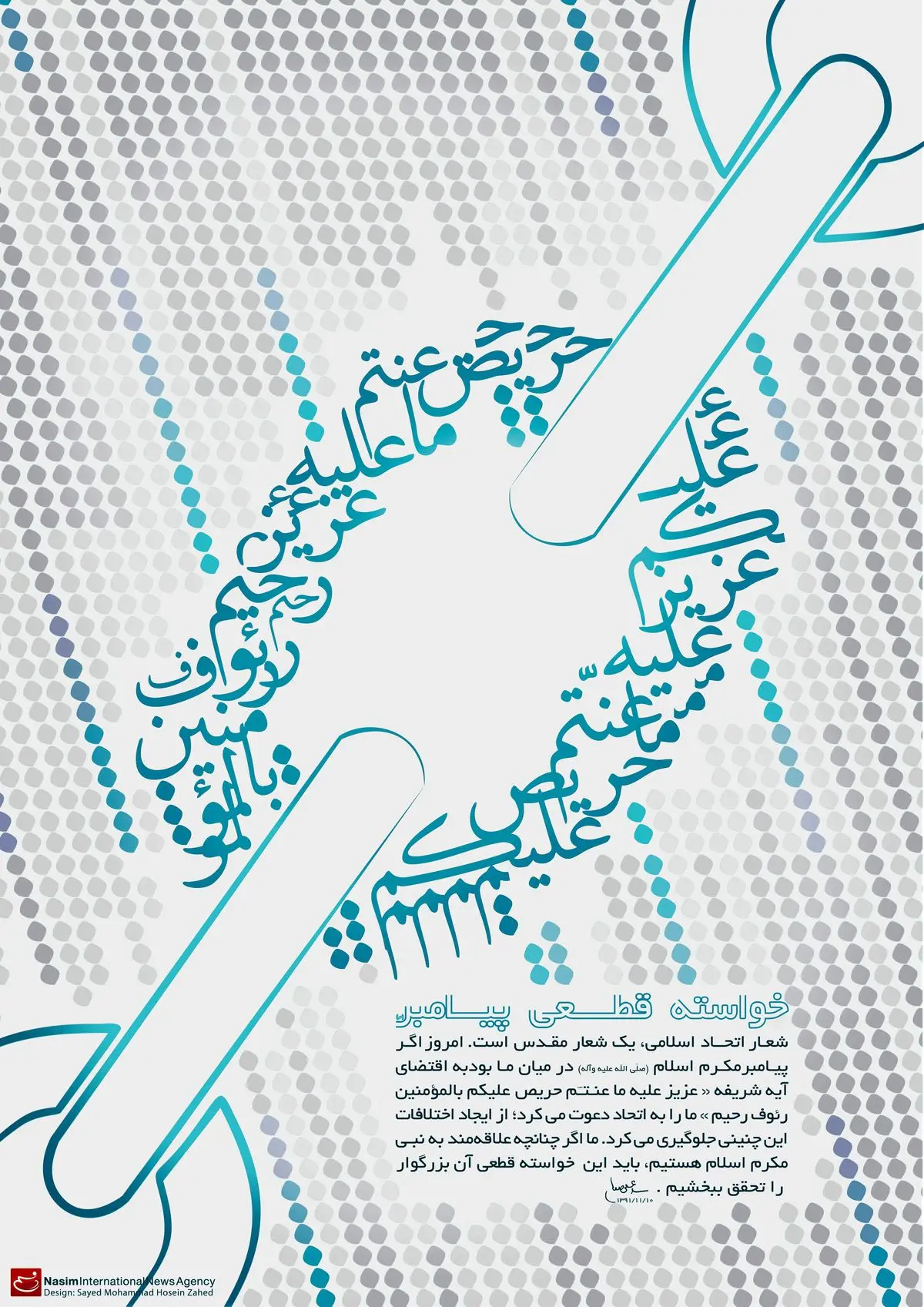 گرافیک:: خواسته قطعی پیامبر(ص)