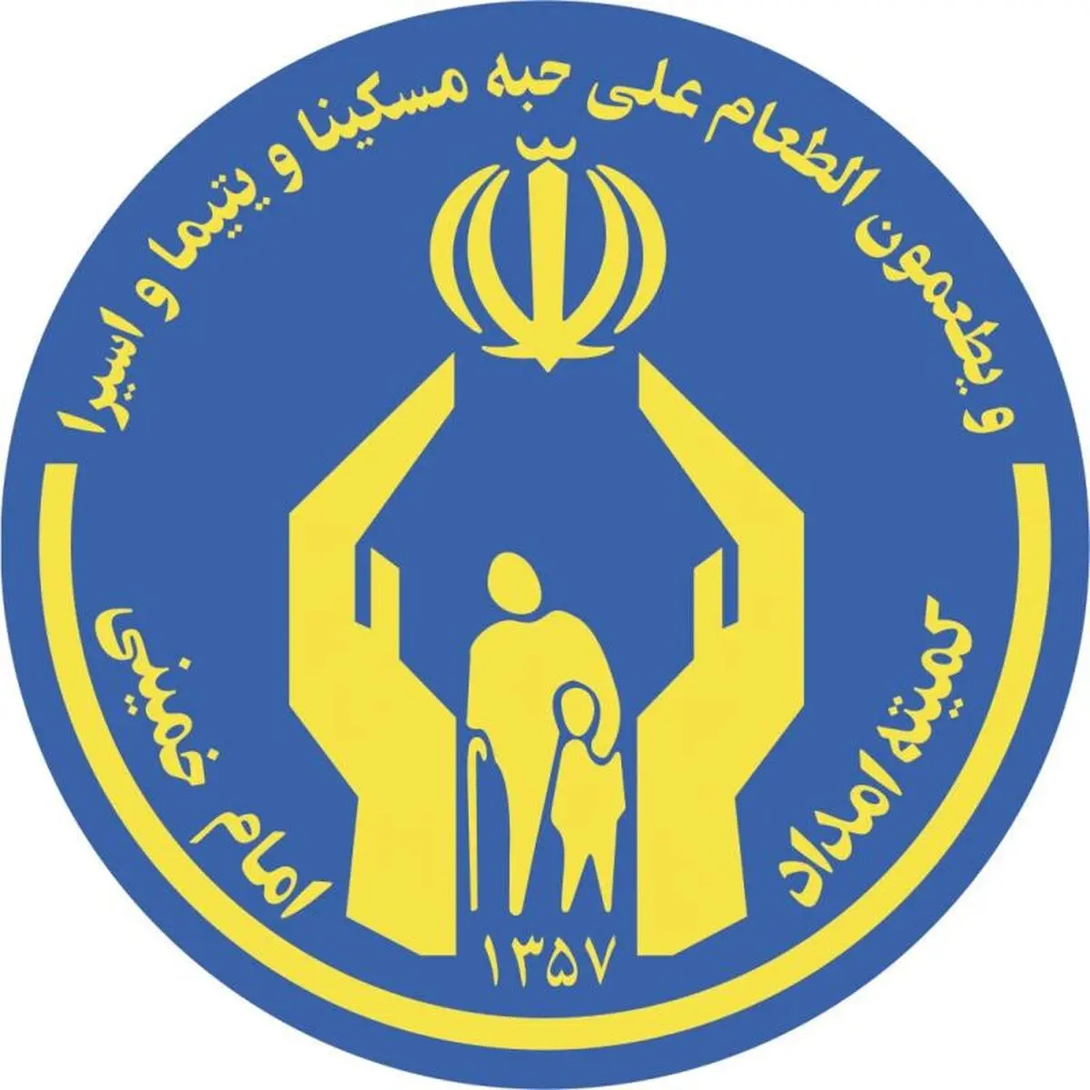 مدیر برنامه‌ریزی کمیته‌ امداد فارس: تفاوت مذهب، در برخورداری از خدمات این نهاد نقشی ندارد