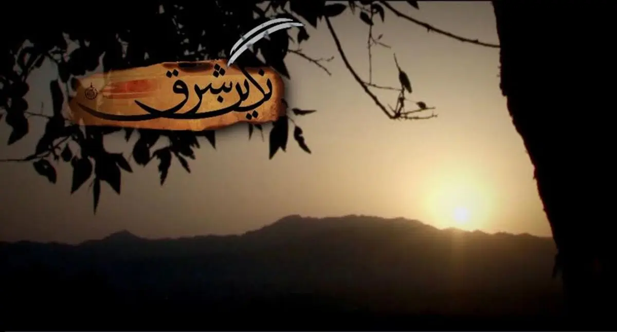 وحدت شیعه و سنی از نگاه اروپائیان روی آنتن می‌رود