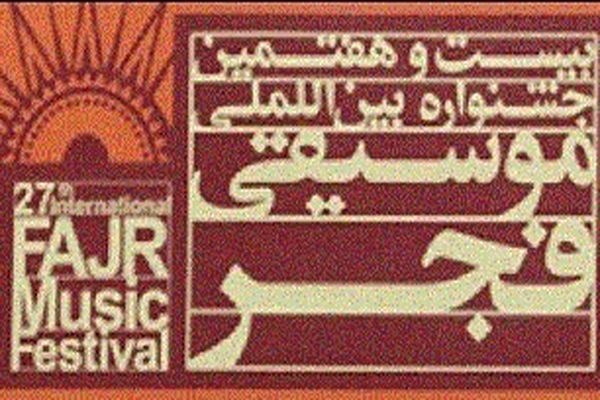 هفت گروه بانوان در سی‌امین جشنواره موسیقی فجر حضور می‌یابند