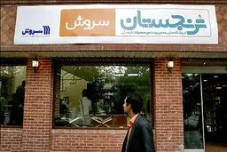 پرفروش‌های هفته سوم آذرماه ترنجستان سروش اعلام شد
