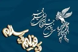 فیلم‌های جشنواره فجر با حضور عوامل رونمایی می‌شوند + جزئیات