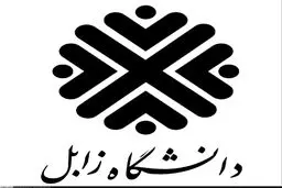 رئیس دانشگاه زابل: باد و خورشید هریک جداگانه می‌توانند عامل توسعه منطقه باشند