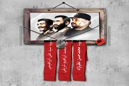 یادواره فرماندهان شهید 