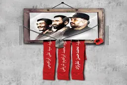 یادواره فرماندهان شهید 