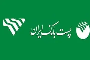 مجوز پذیره‌‌نویسی اولیه صندوق سرمایه‌گذاری توسعه پست بانک صادر شد