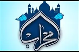 جشنواره ملی محراب با محوریت کانون‌های مساجد در خراسان رضوی برگزار می‌شود