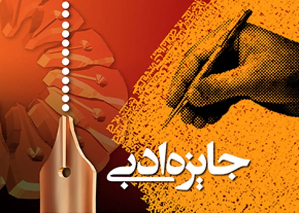 نخستین جایزه ادبی مکتب جنوب ۲۳ و ۲۴ اردیبهشت ۹۴ در اهواز برگزار می‌شود