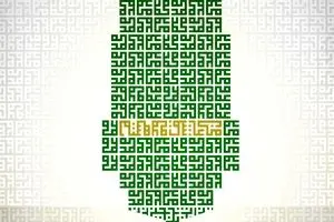 گرافیک:: ندای جهانی عاشقان پیامبر(ص)