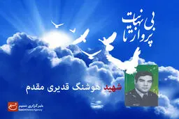 نخستین خلبان شهید مفقود الاثر نیروی هوایی