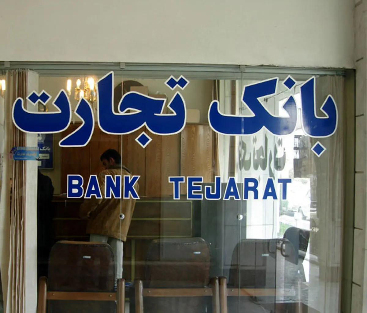 دادگاه عمومی اتحادیه اروپا رأی به خروج بانک تجارت از فهرست تحریم‌های این اتحادیه داد