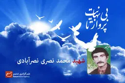 شهیدی که به جهادگر نصرآباد شهره یافت
