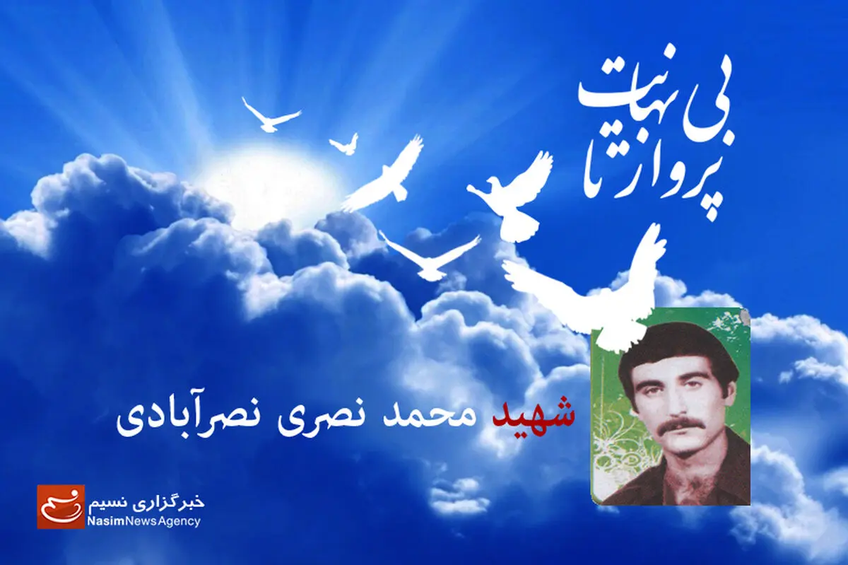 شهیدی که به جهادگر نصرآباد شهره یافت