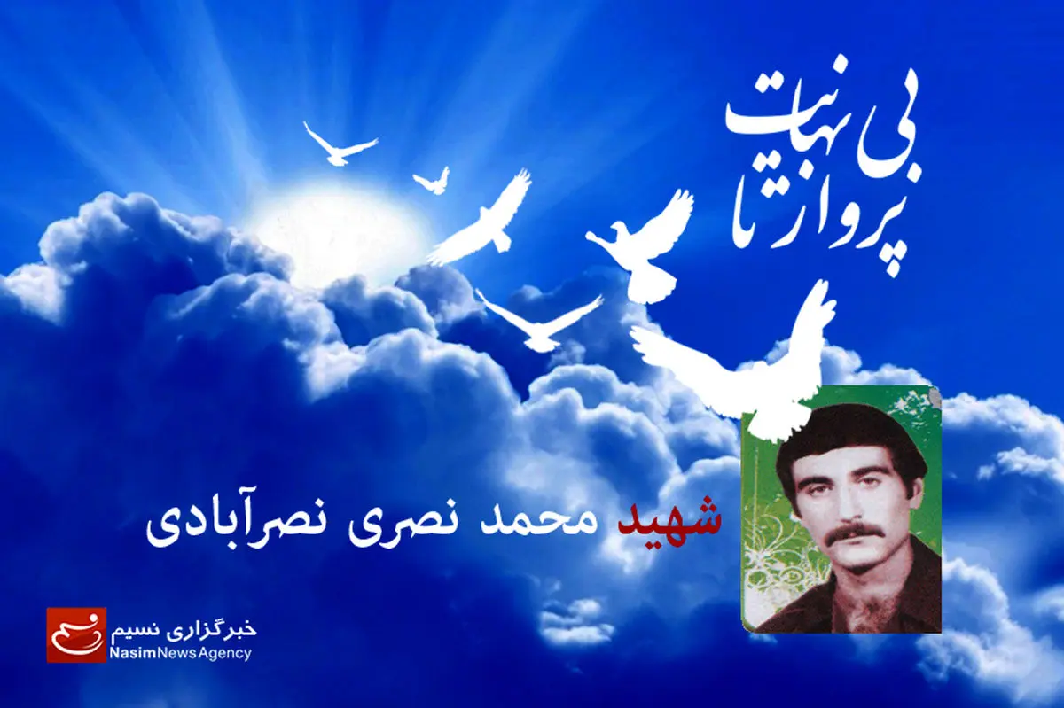 شهیدی که به جهادگر نصرآباد شهره یافت