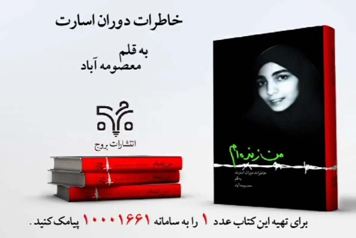 کتاب "من زنده‌ام" به تبلیغات بازرگانی سیما رسید