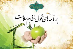 چهارمین جلسه ستاد اجرایی طرح تحول نظام سلامت خوزستان برگزار شد