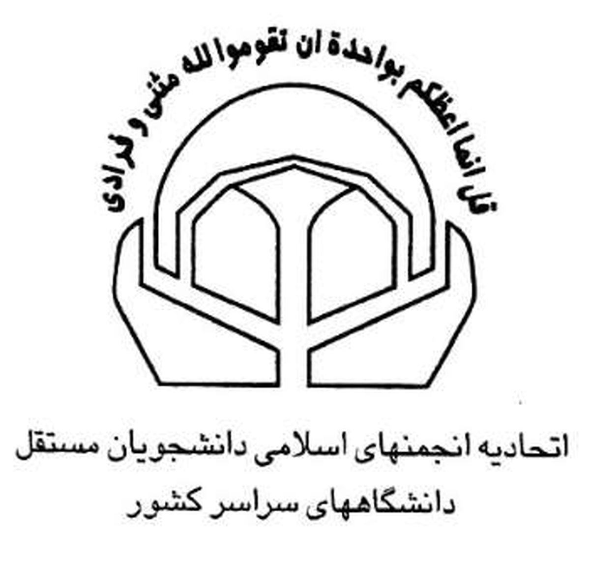 اتحادیه انجمن‌های اسلامی دانشجویان مستقل از رویه مطبوعات حامی دولت انتقاد کرد