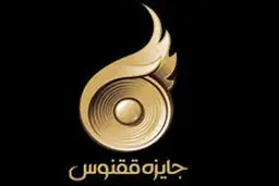 اختتامیه نخستین جایزه 