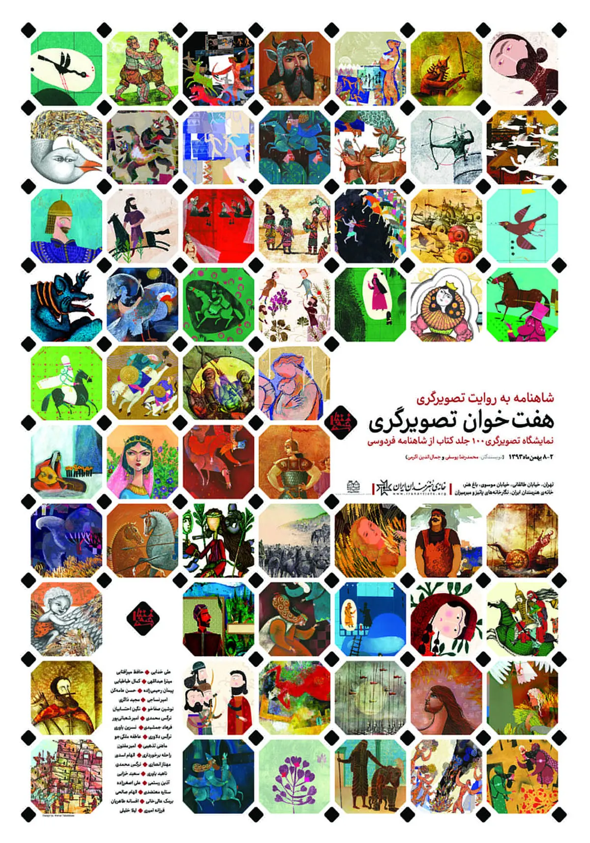 ۳۲ هنرمند از "هفت‌خوان تصویرگری" گذشتند