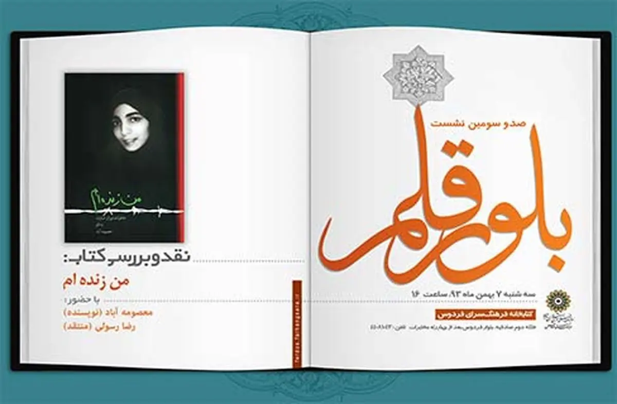 "من زنده‌ام" نقد می‌شود