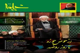 تازه‌ترین شماره ماهنامه 