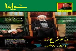 تازه‌ترین شماره ماهنامه 