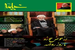 تازه‌ترین شماره ماهنامه 