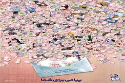 گرافیک:: پیامی برای شما