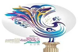 سه گروه در بخش کودک جشنواره موسیقی فجر حضور دارد