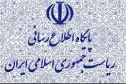 روابط عمومی نهاد ریاست جمهوری به نامه سرگشاده رئیس کل سابق بانک مرکزی پاسخ داد