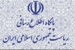 روابط عمومی نهاد ریاست جمهوری به نامه سرگشاده رئیس کل سابق بانک مرکزی پاسخ داد