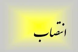 سرپرست دانشگاه جهرم منصوب شد