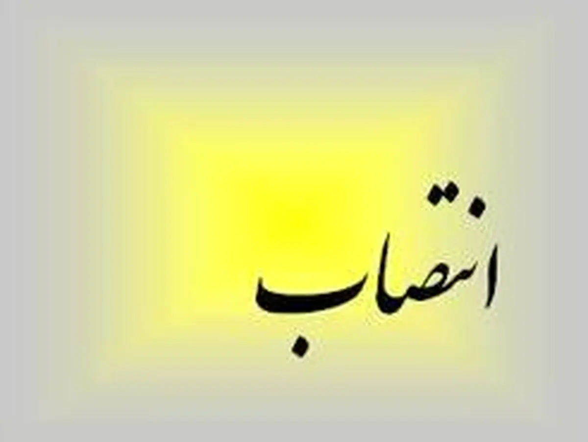 "حاجی‌زاده" سرپرست اداره کل بورس و اعزام دانشجویان شد