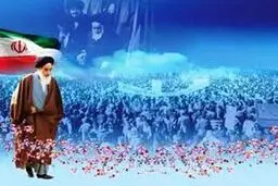 کمیته قرآن ستاد دهه فجر به مناسبت  سی‌وششمین سالگرد پیروزی انقلاب بیانیه‌ای منتشر کرد