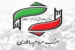 کنگره حزب مردم‌سالاری صبح فردا نهم بهمن در تالار آدینه برگزار می‌شود